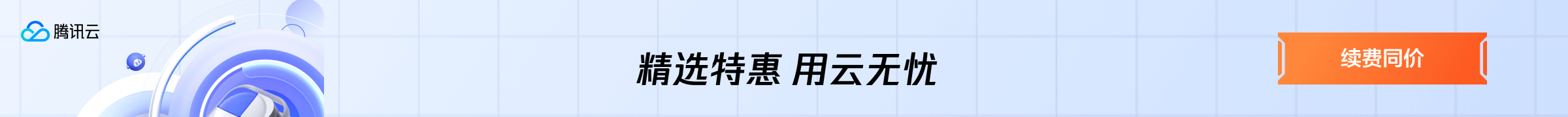 【腾讯云】2核2G云服务器新老同享 99元/年，续费同价，云服务器3年机/5年机限时抢购，低至 2.5折